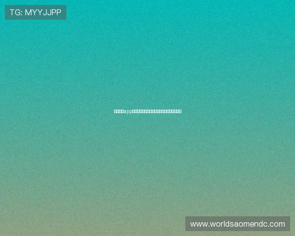 澳门银河app手机版登录流程与账号安全保护策略全面解析