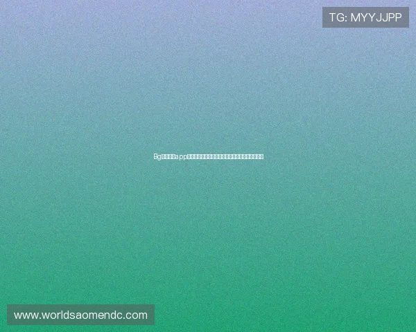 Bg视讯试玩app支持多种设备一键登录带你开启全新线上娱乐体验